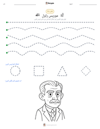 موریس راول پرنٹ کرنے کے قابل ورکشیٹ کا پیش نظارہ