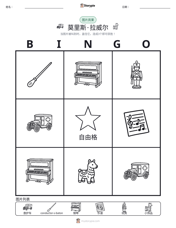 图片宾果
