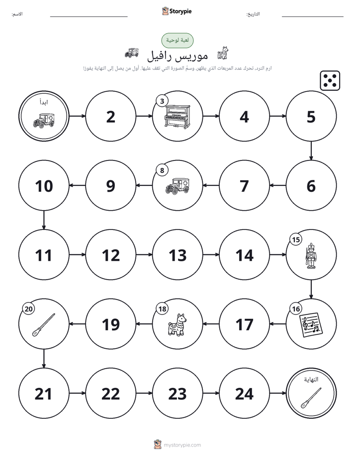لعبة لف و تحرك