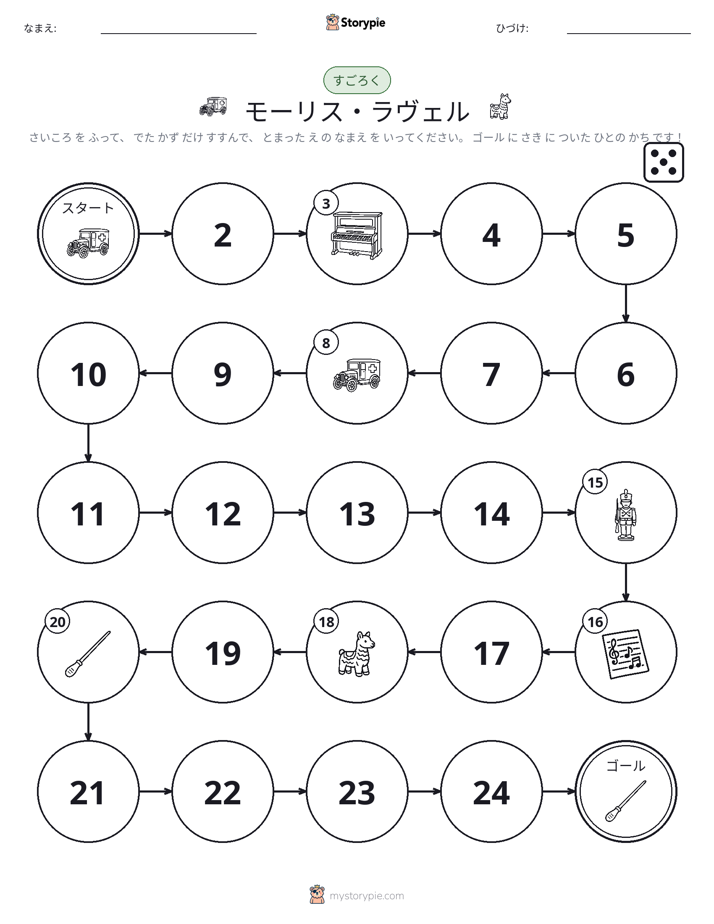 ロール＆ムーブゲーム