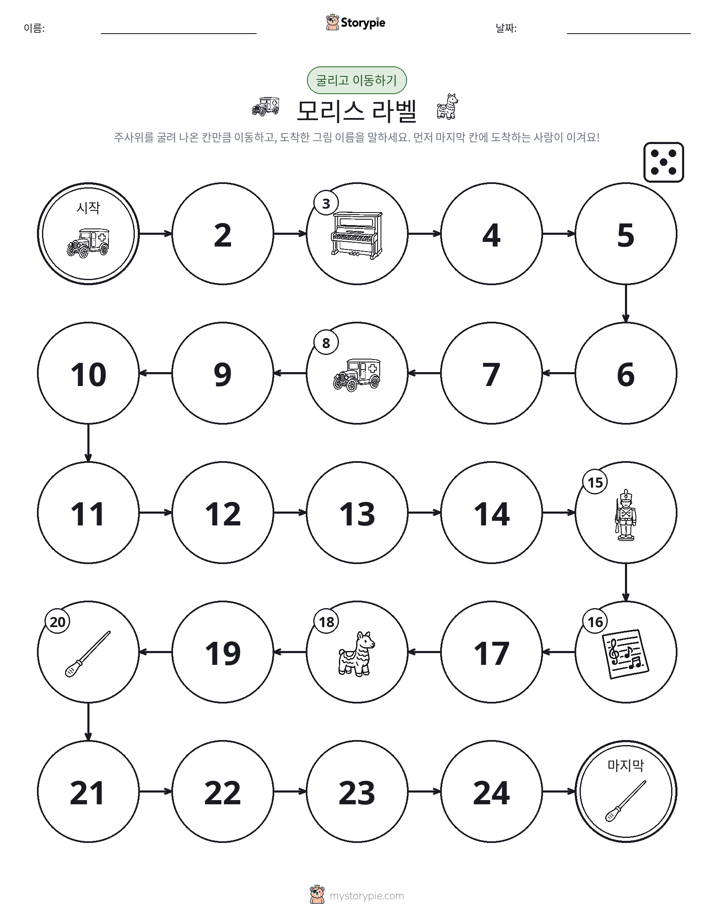 주사위 굴리고 이동하기 게임