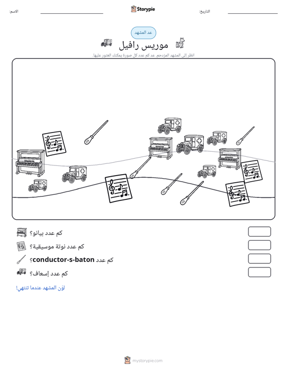 مشهد العد