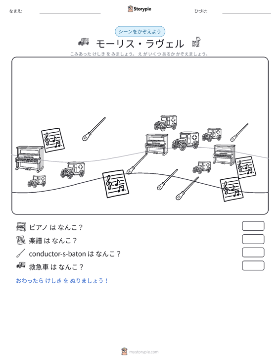 カウントシーン