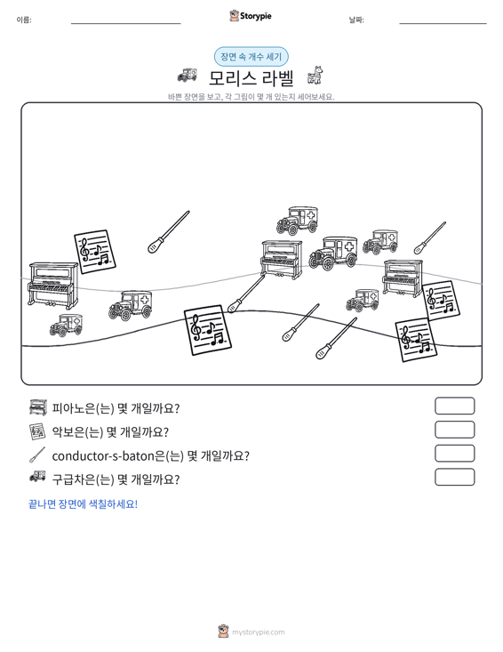 세기 장면