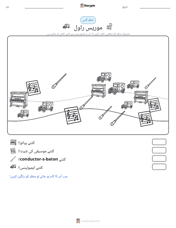 گنتی کا منظر