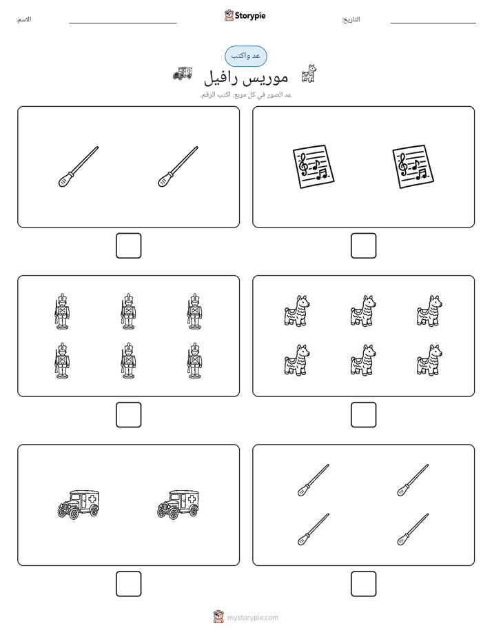 عد و اكتب