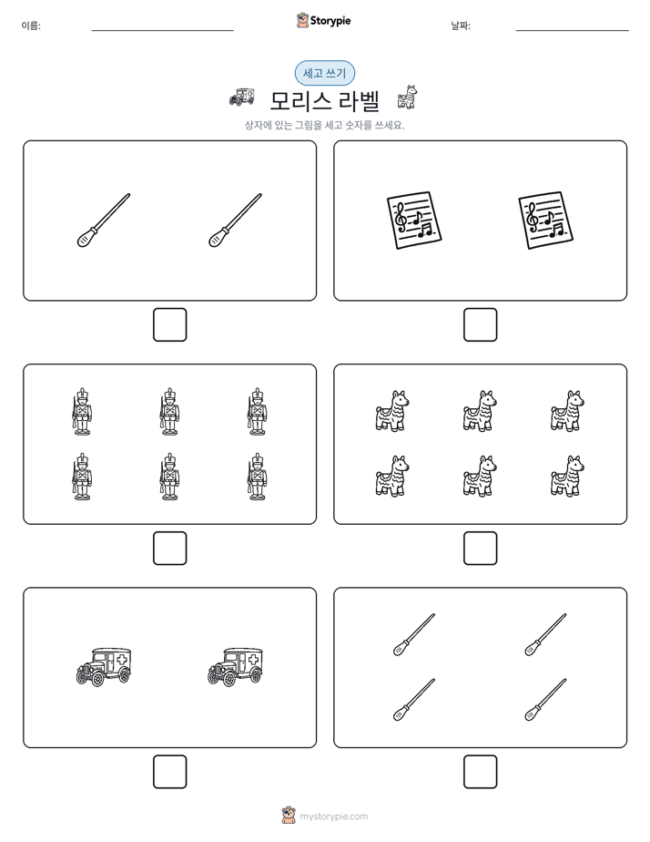 세고 쓰기