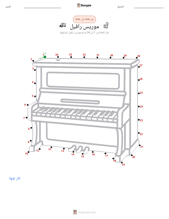 نقطة إلى نقطة