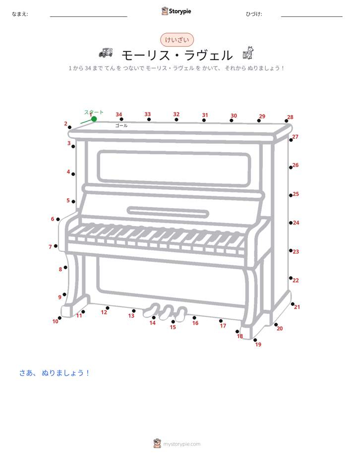 点つなぎ