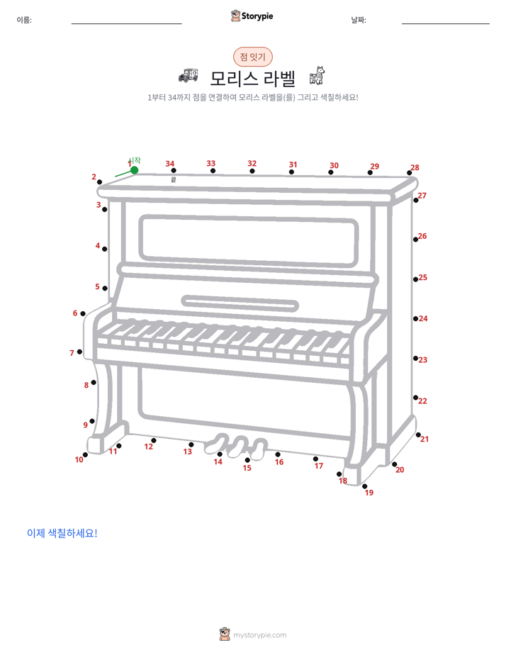 점 연결하기