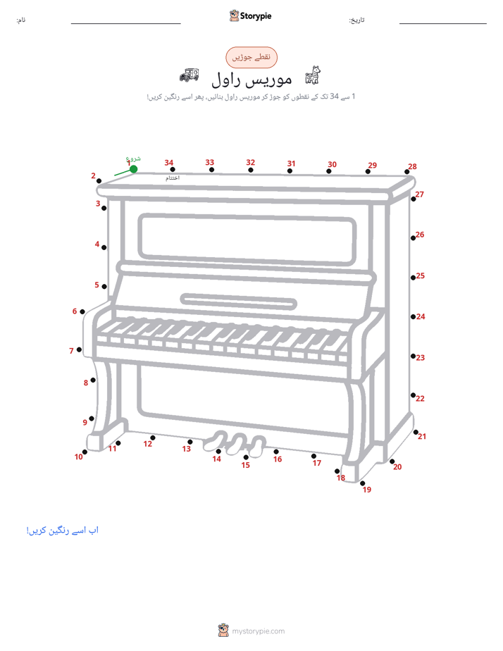 نقطے سے نقطے تک