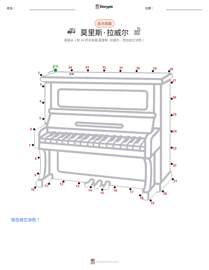 连点成线