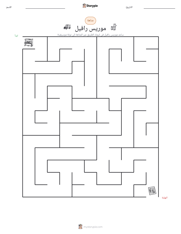 متاهة