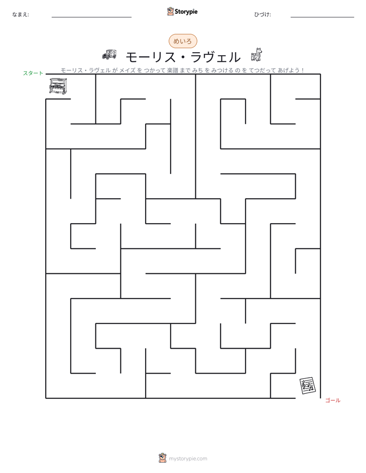 迷路