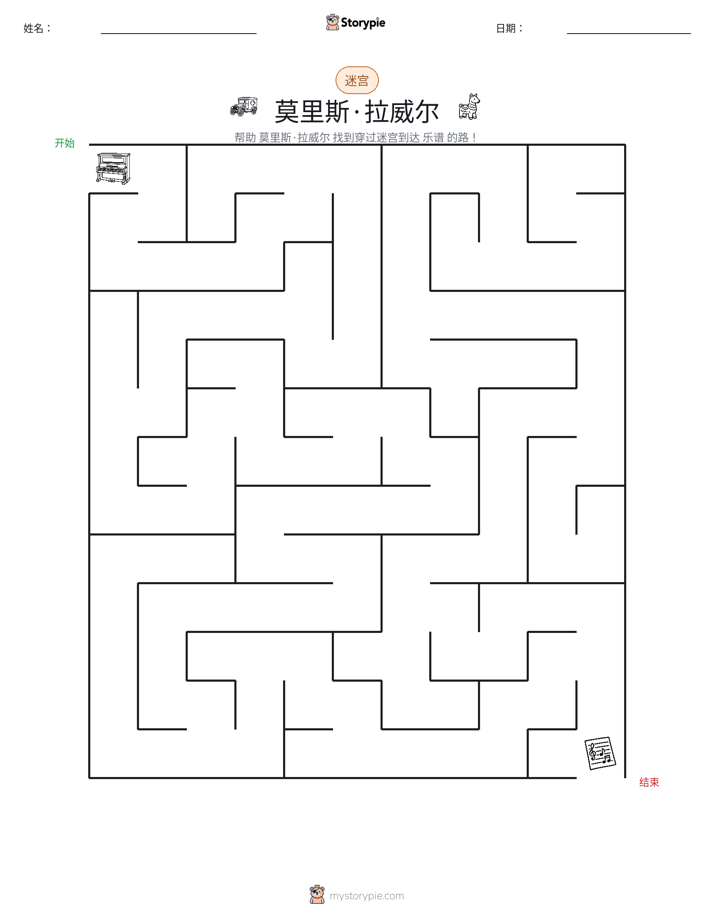 迷宫