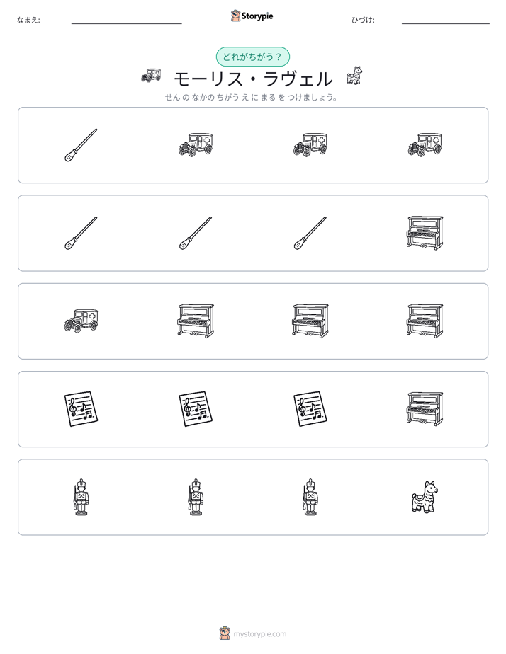 異なるものを見つけよう