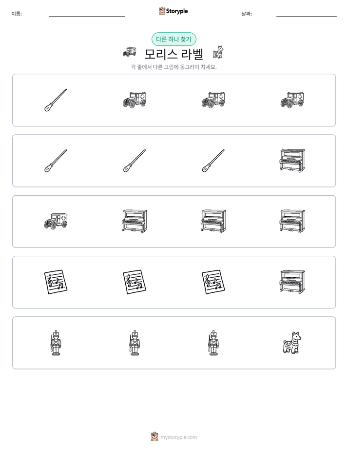 이상한 것 찾기