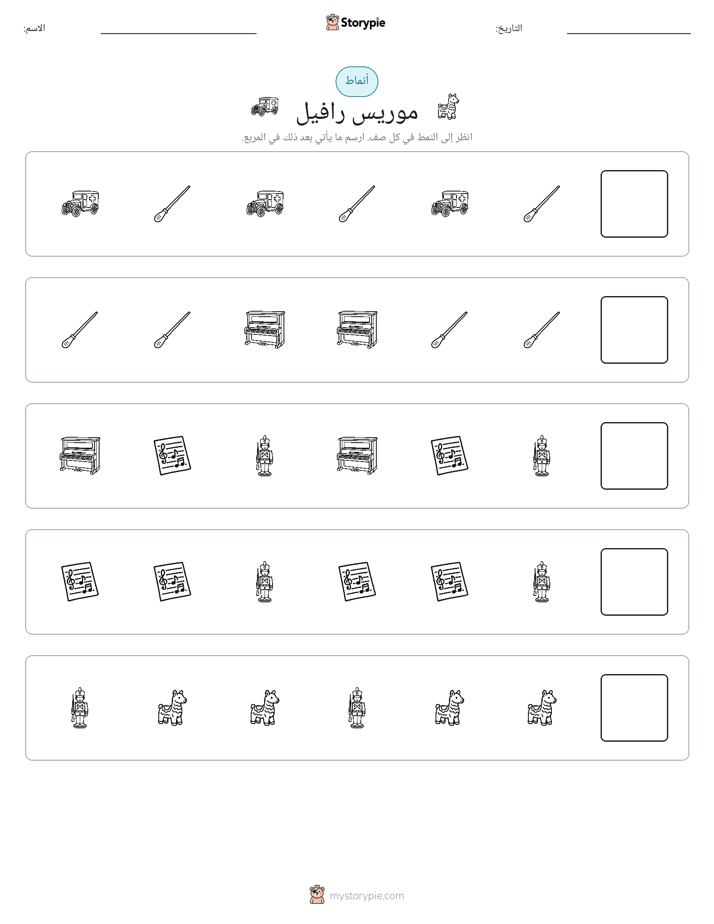 أنماط