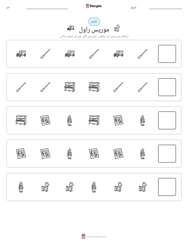 پیٹرن