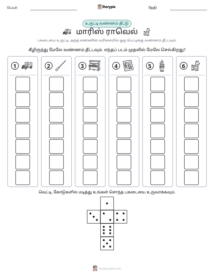 ரோல் & நிறம்