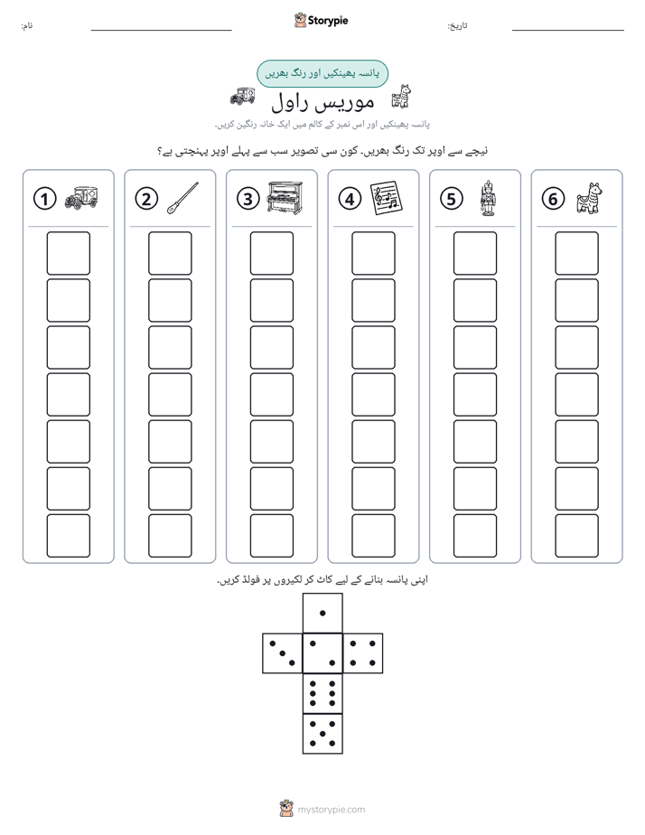 رول اور رنگ