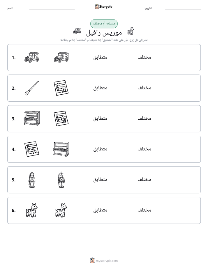 نفس أو مختلف