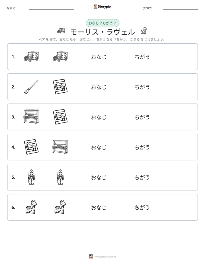 同じか違うか