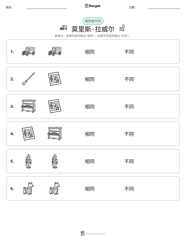 相同或不同