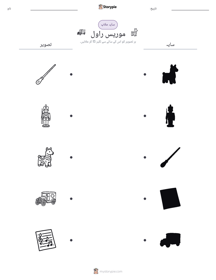 سایہ ملائیں