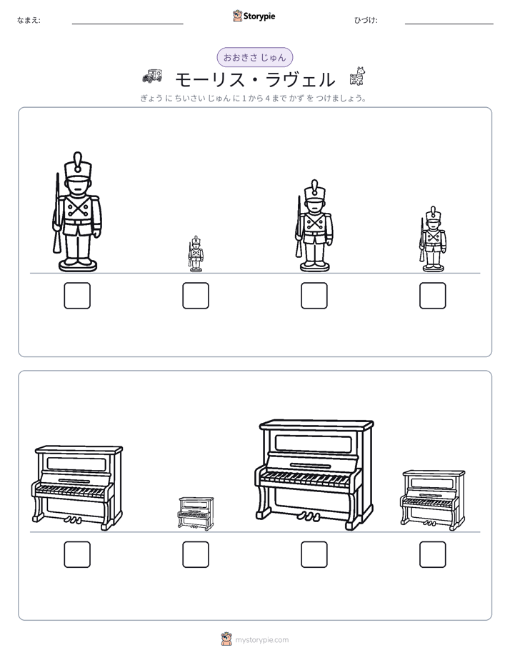 サイズ順