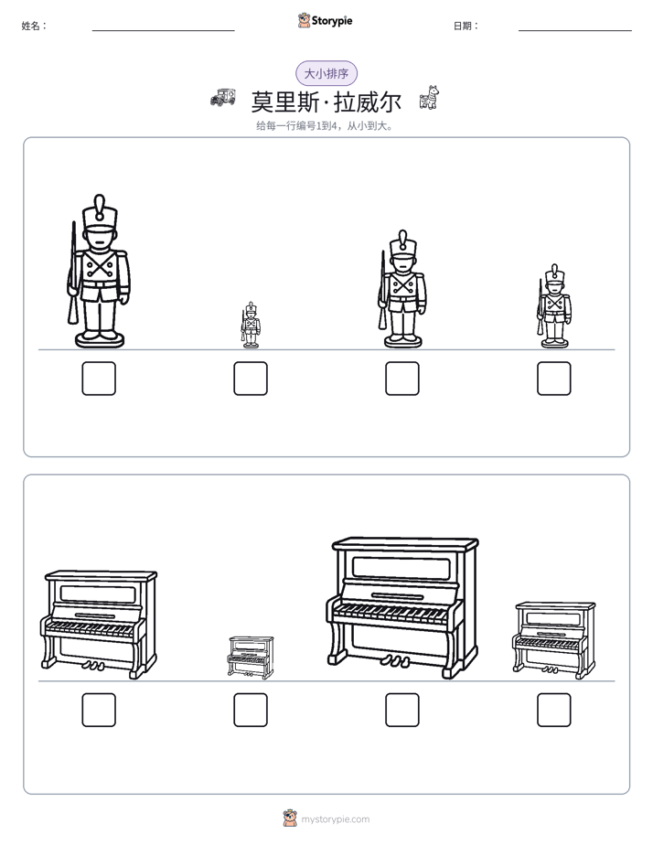 大小排序