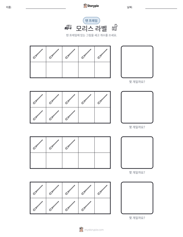 텐 프레임