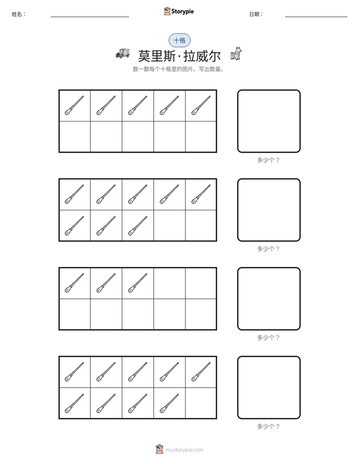 十框