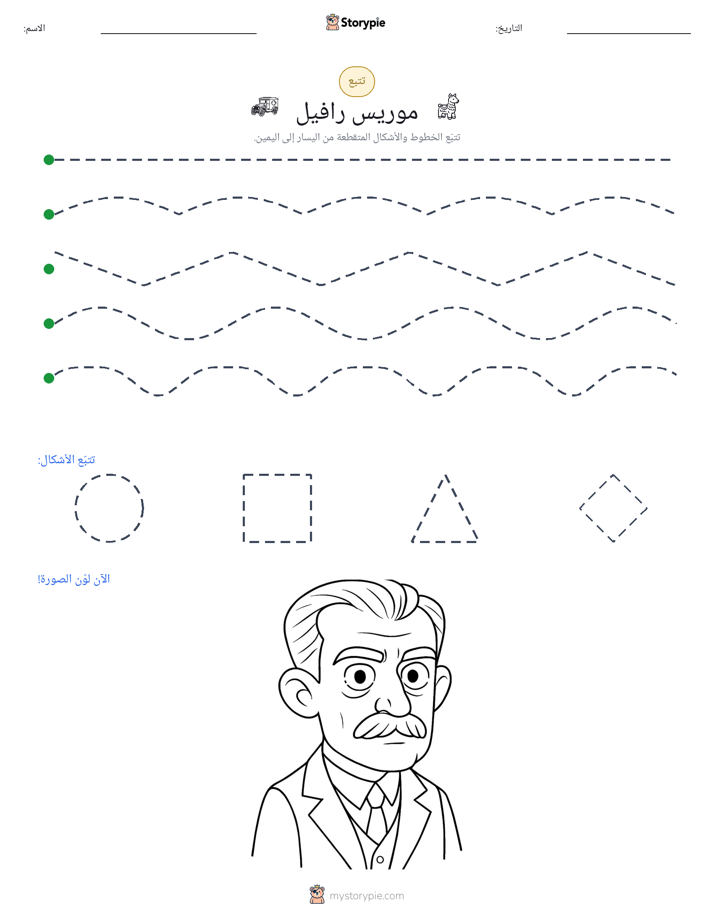 تتبع