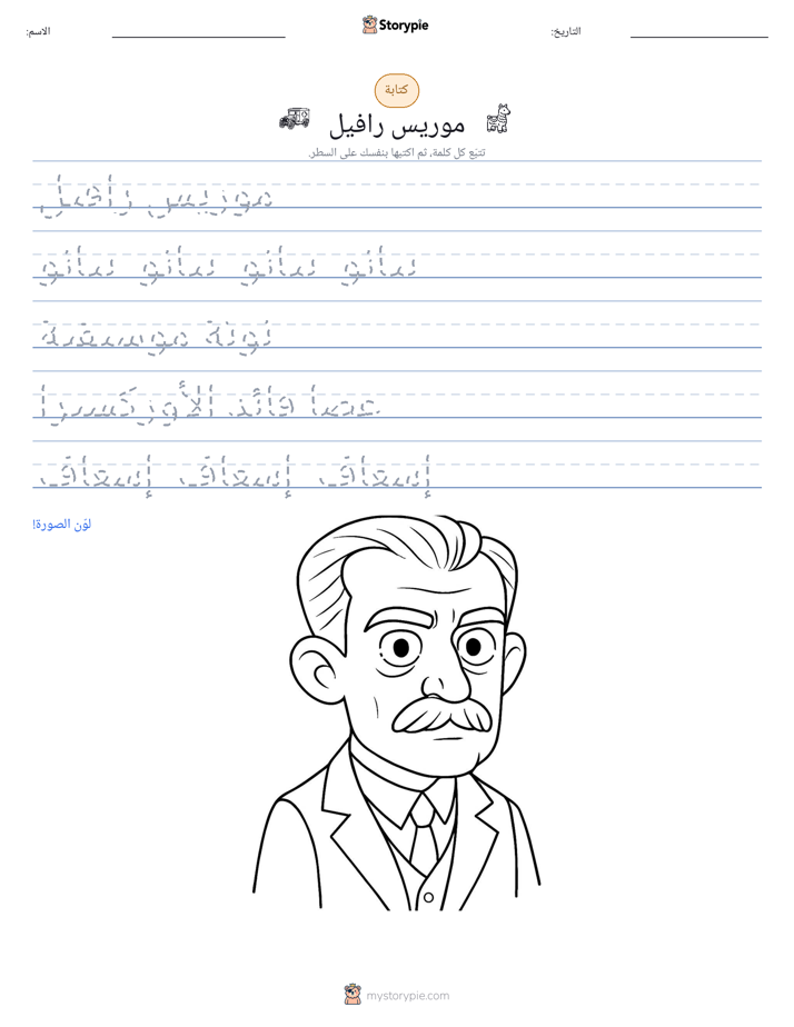 تمرين الكتابة
