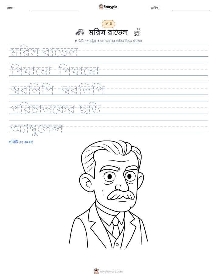 লেখার অনুশীলন