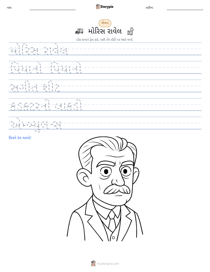 લખાણ પ્રેક્ટિસ