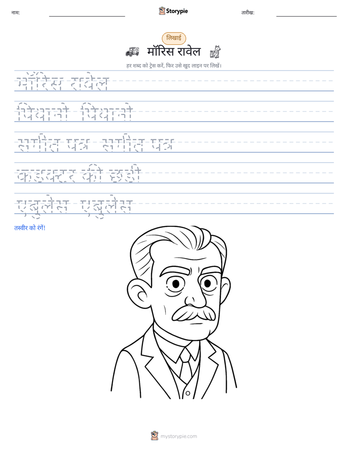 लेखन अभ्यास