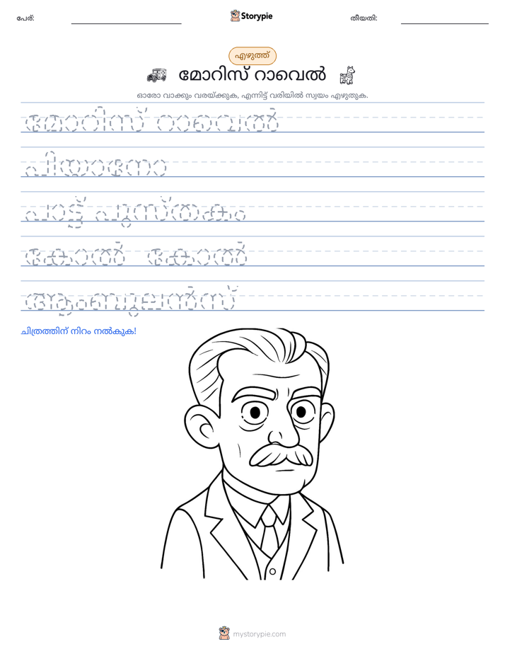 എഴുത്ത് പരിശീലനം