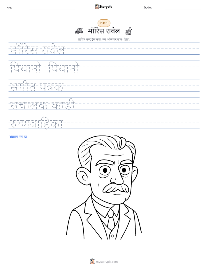 लेखन सराव