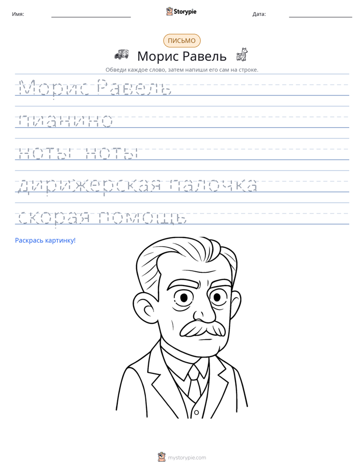 Практика письма