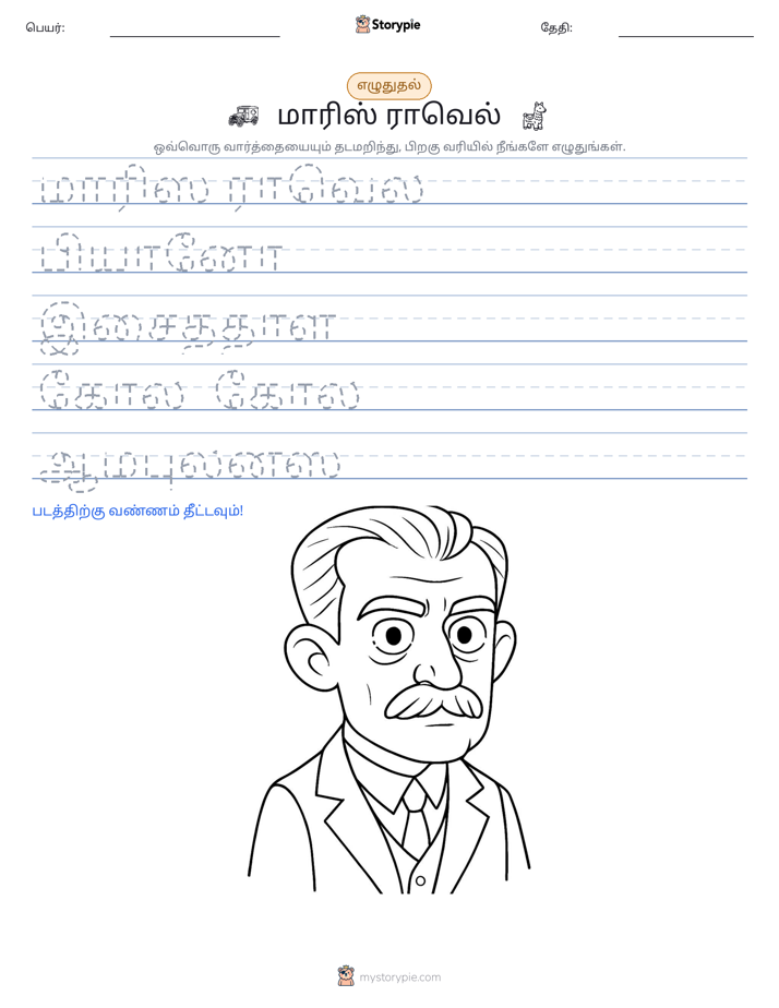 எழுத்து பயிற்சி