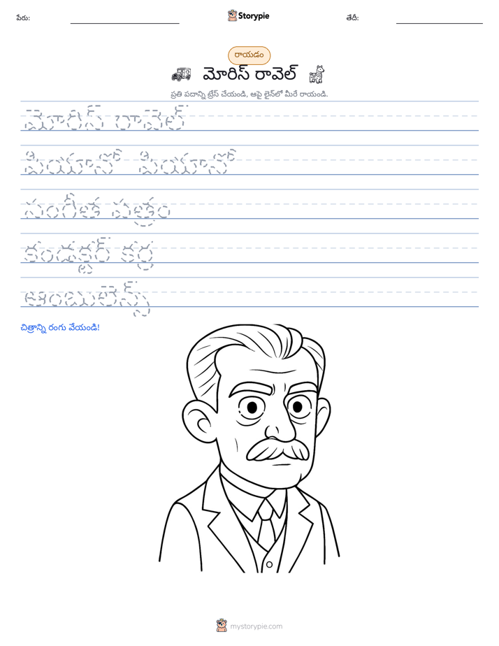 రాయడం సాధన