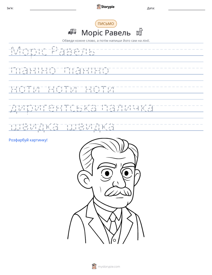 Практика письма
