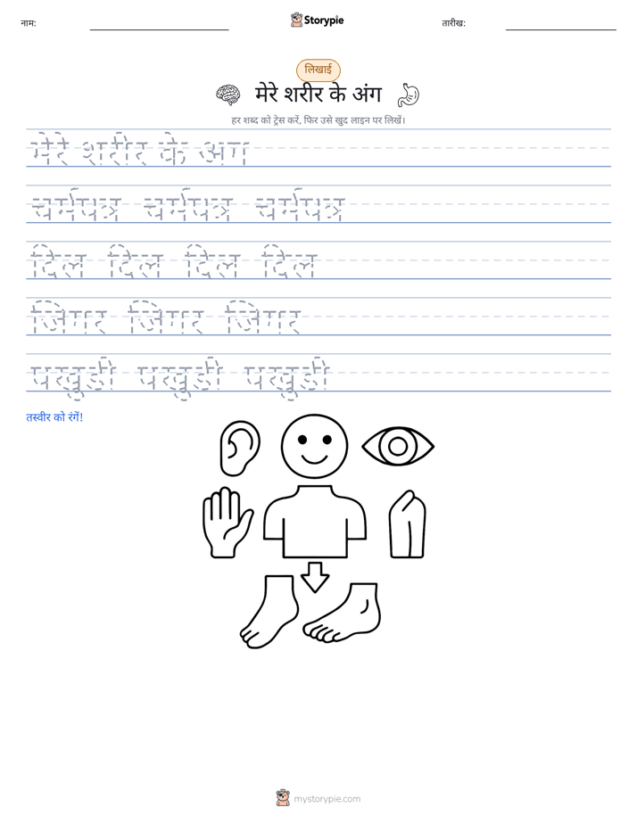 लेखन अभ्यास