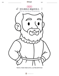 안드레아스 베살리우스 인쇄 가능한 워크시트 미리보기