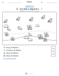 안드레아스 베살리우스 인쇄 가능한 워크시트 미리보기