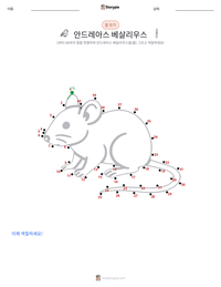 안드레아스 베살리우스 인쇄 가능한 워크시트 미리보기