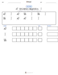 안드레아스 베살리우스 인쇄 가능한 워크시트 미리보기