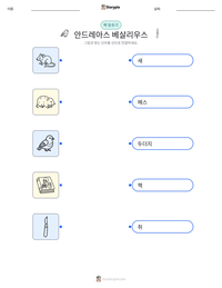 안드레아스 베살리우스 인쇄 가능한 워크시트 미리보기